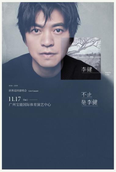 李健11月广州再开唱 时隔三年巡演升级四面舞台