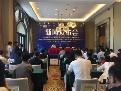 2018中国（大湾区）国际移动互联网大会将在11月24日在珠海开幕