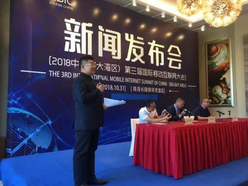 2018中国（大湾区）国际移动互联网大会将在11月24日在珠海开幕 IT科技 第2张