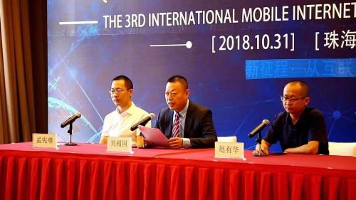 2018中国（大湾区）国际移动互联网大会将在11月24日在珠海开幕 IT科技 第5张