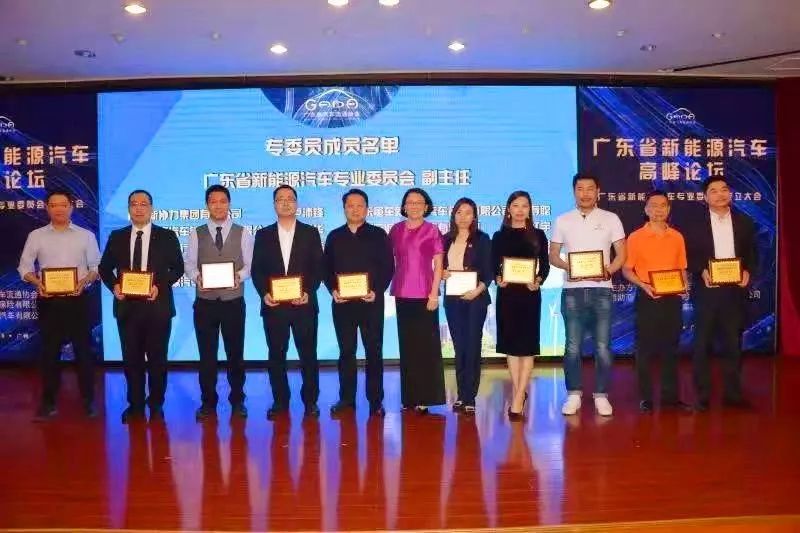 广东新能源汽车专业委员会成立，闪电个车创始人任副主任 国内资讯 第3张