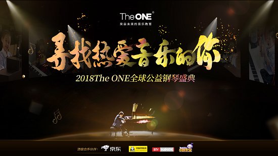  “The ONE 全球公益钢琴盛典”各大赛区决赛顺利闭幕 国内资讯