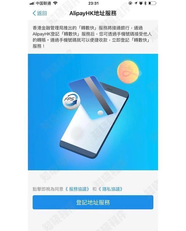 香港「转数快」服务平台！微信支付宝可以相互转账 金融投资 第4张