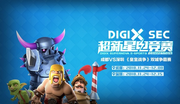 致“竞”青春力量 华为DigiX超新星电竞赛完美收官 IT科技 第3张