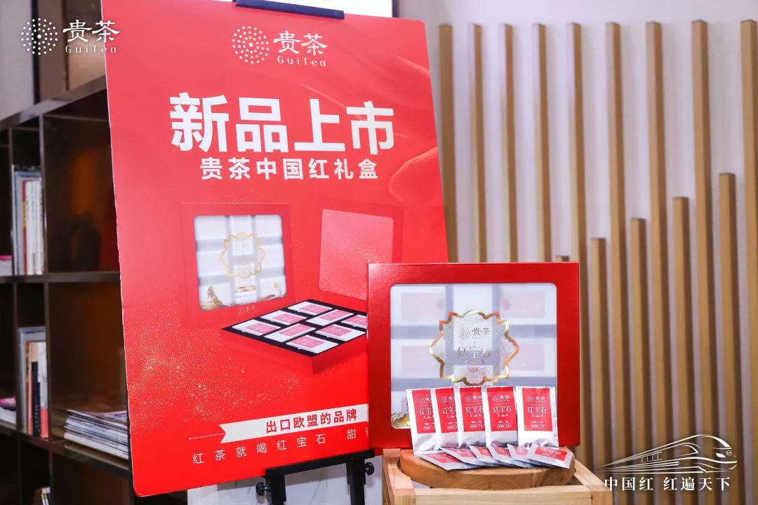 贵茶“中国红，红遍天下”新品礼盒高铁首发及高端体验同步启程 企业产品 第6张