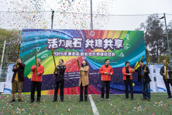 黄石街道举办趣味运动会，推进融合社区建设 广州资讯 第1张