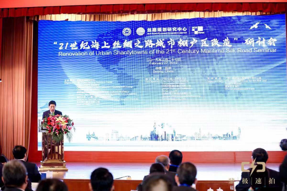 “21世纪海上丝绸之路城市棚户区改造”研讨会在京举行 国内资讯 第2张