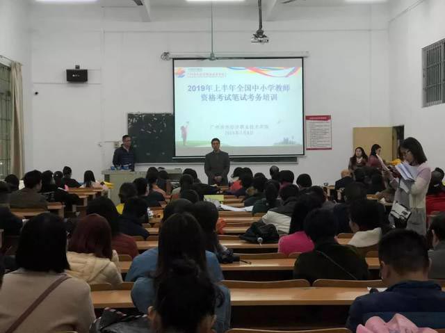 广州涉外学院首次举办全国中小学教师资格考试 教育培训 第5张