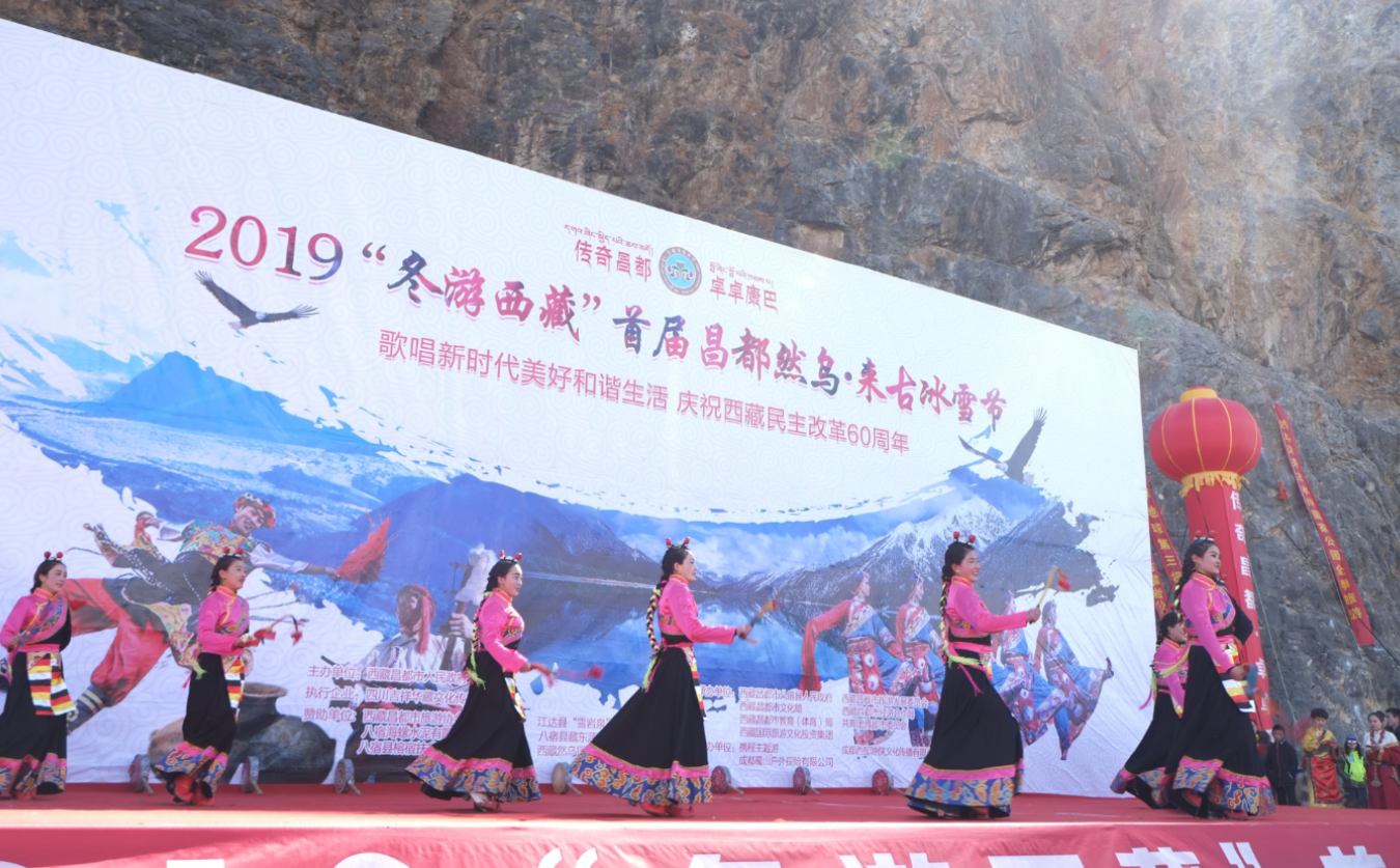 终于等来了！2019“冬游西藏”首届昌都 然乌·来古冰雪节盛大开幕