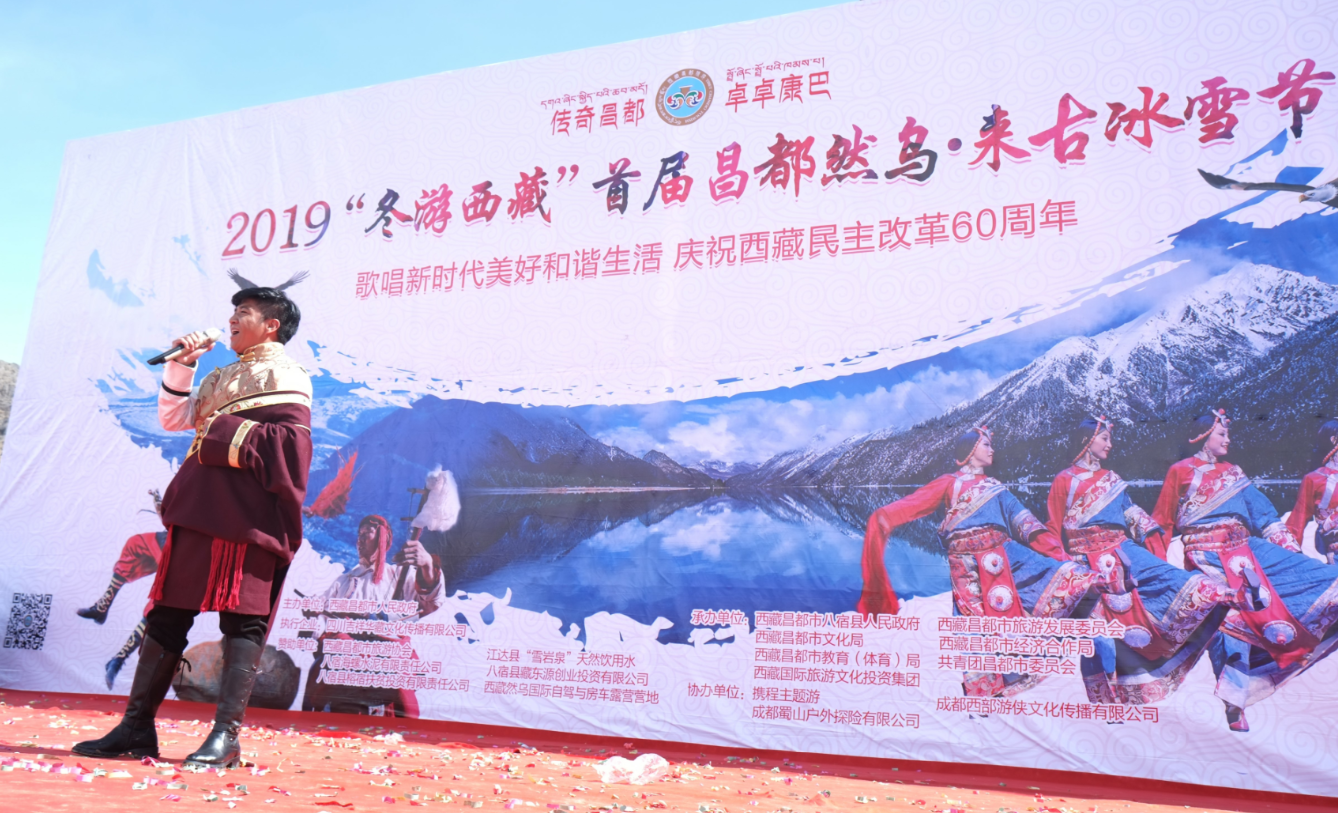 终于等来了！2019“冬游西藏”首届昌都 然乌·来古冰雪节盛大开幕 旅游酒店 第2张