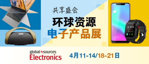 香港环球资源电子展下月开幕——探索前沿科技，发掘市场机遇 国际会展 第4张