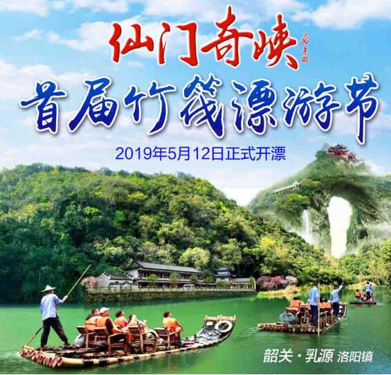 广东仙门奇峡首届竹筏漂游节正式开漂！