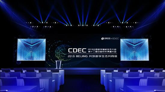 横跨大江南北！CDEC2019大会连接软件厂商渠道对接 会议活动 第2张