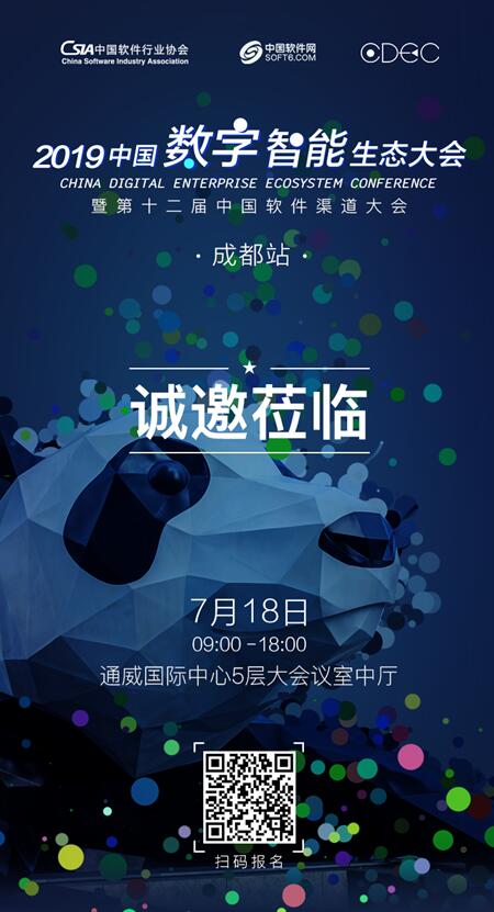 2019中国数字智能生态大会广州站来了！ 深圳成都还远吗？ IT科技 第3张
