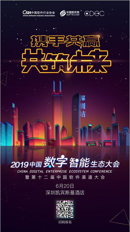 2019中国数字智能生态大会广州站来了！ 深圳成都还远吗？ IT科技 第2张