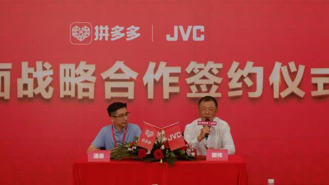 JVC与拼多多达成战略合作 JVC电视将在拼多多率先推出 国内资讯 第4张