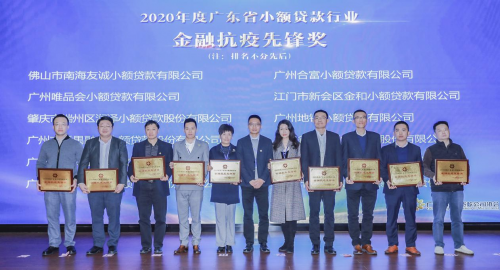 合富金融获评2019年度广东小贷行业“金融抗疫先锋奖”