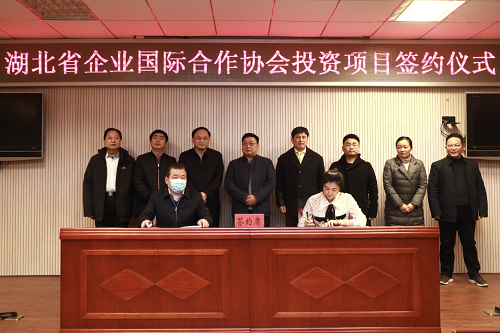 湖北省企业国际合作协会投资项目签约仪式在孝昌县政府举行