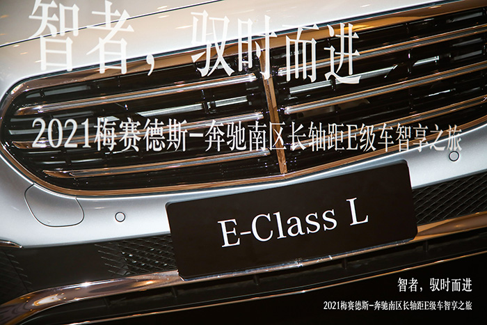 大有新“E”，奔驰诠释豪华驾乘新可能 汽车频道 第2张