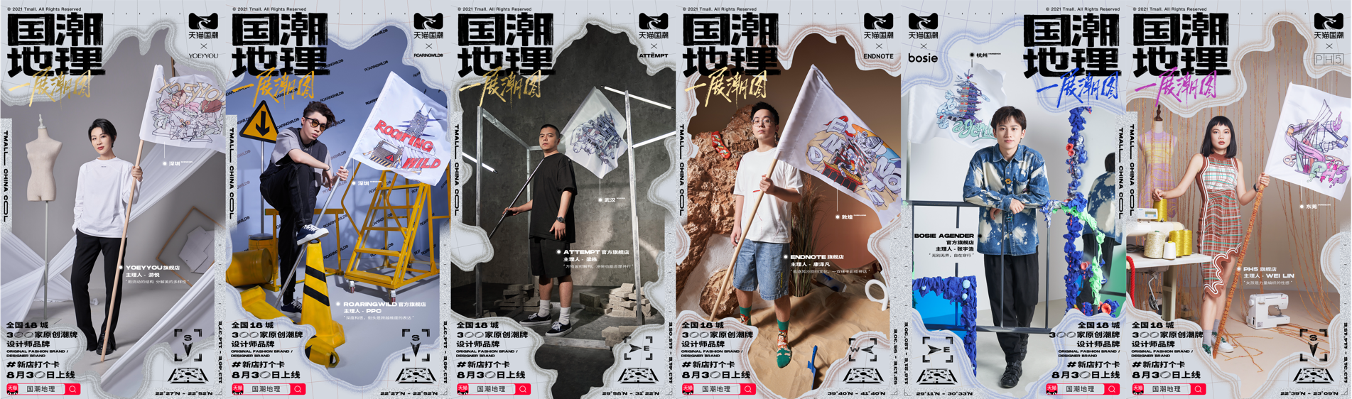 天猫国潮《国潮地理》首张中国原创潮牌/设计师品牌大地图出街 新闻资讯 第5张