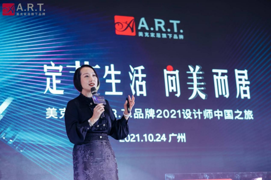 “定艺生活，向美而居”美克家居A.R.T.2021设计师中国之旅走进十四城