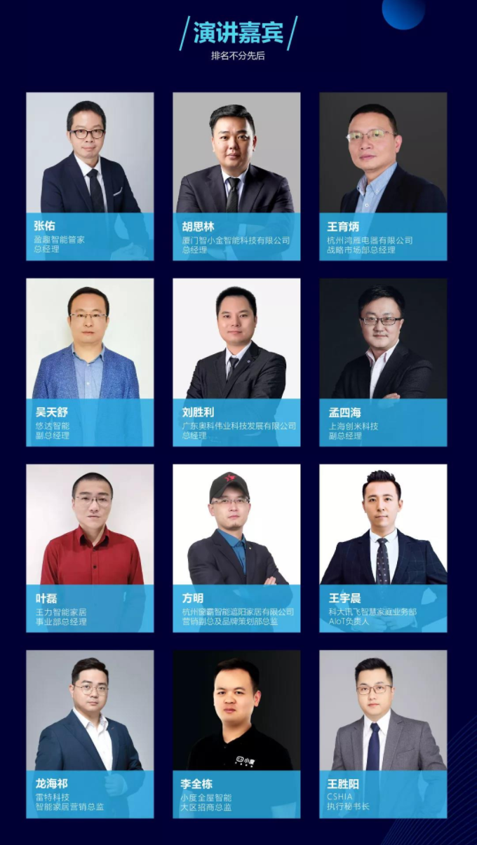 相约广州丨11月10日，2021智能家居集成服务峰会聚焦区域发展 新闻资讯 第3张