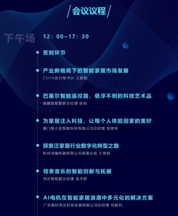 相约广州丨11月10日，2021智能家居集成服务峰会聚焦区域发展 新闻资讯 第4张