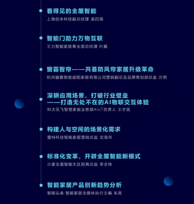 相约广州丨11月10日，2021智能家居集成服务峰会聚焦区域发展 新闻资讯 第5张