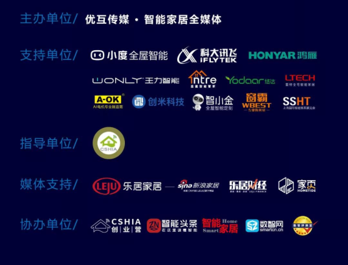 相约广州丨11月10日，2021智能家居集成服务峰会聚焦区域发展 新闻资讯 第6张