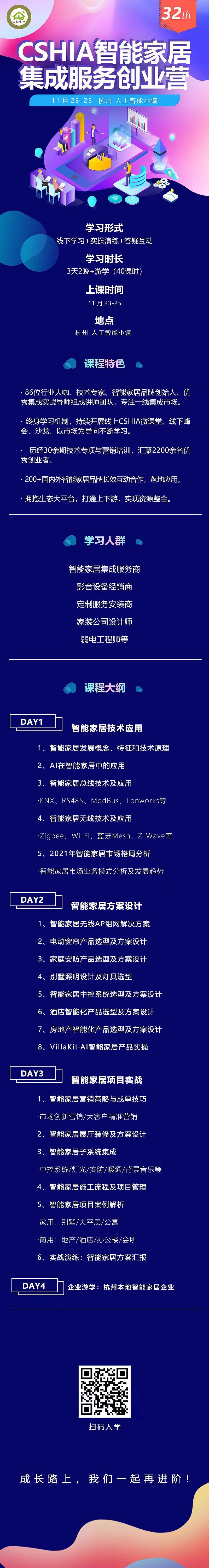 2021智能家居集成服务峰会广州站成功举办 新闻资讯 第24张