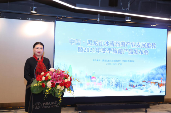 黑龙江冰雪旅游产业发展指数暨2021年冬季旅游产品点亮“羊城”广州