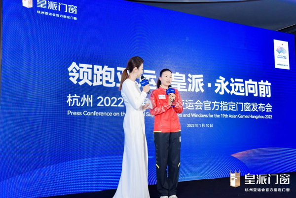 实力领跑 皇派成为杭州2022年第19届亚运会官方指定门窗 国内资讯 第7张