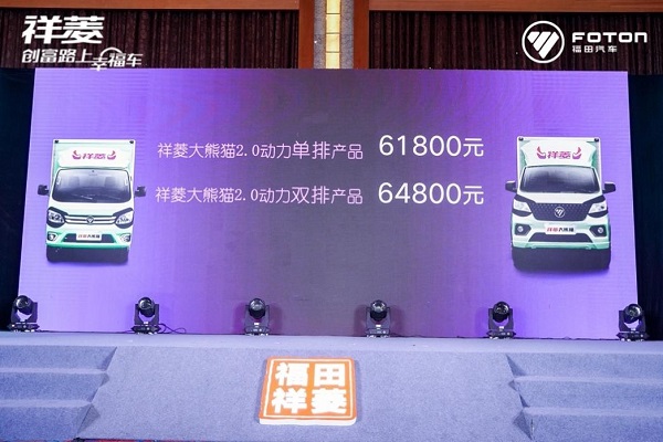 王炸动力 创富快人一步！祥菱大熊猫2.0动力产品正式上市 汽车频道 第4张