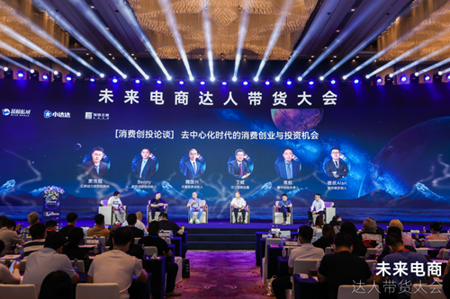 群星荟萃，未来电商达人带货大会在广州成功举办 广州资讯 第4张