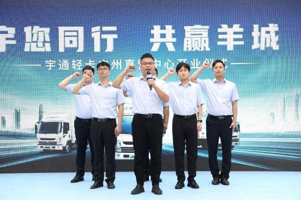 宇通新能源轻卡直营中心广州开业 助力珠三角交通运输绿色零碳转型 汽车频道 第4张