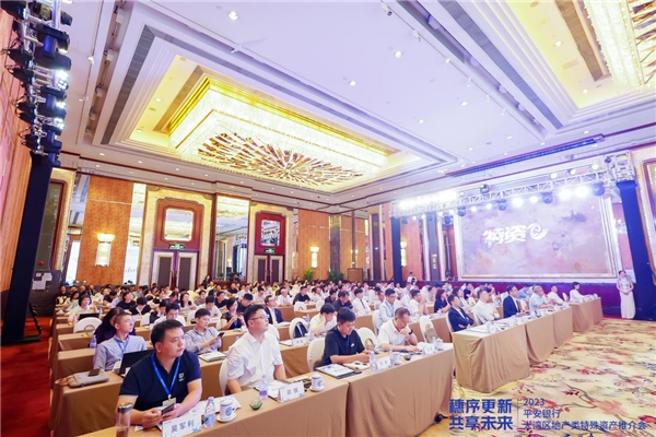 穗序更新 共享未来——平安银行2023年大湾区地产类特殊资产推介会在广州举办