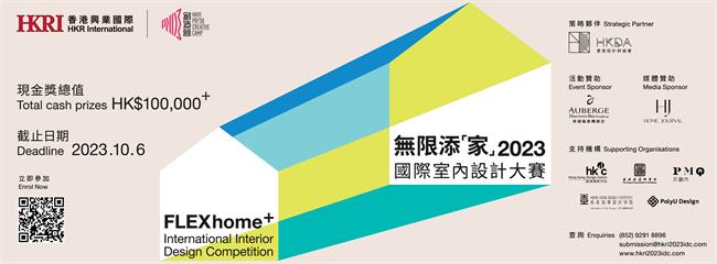 香港兴业国际发起全球设计大赛 探索灵活居住空间新定义 新闻资讯 第1张