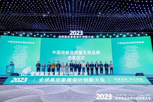 高端定制 设计创新丨2023中国湖州南浔·高定家居设计创新大会盛大召开 新闻资讯 第13张