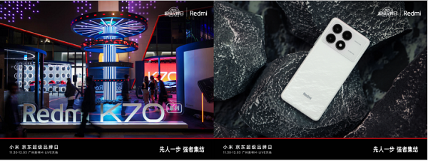 Redmi联合京东超级品牌日成功举办「先人一步」K70系列品鉴会