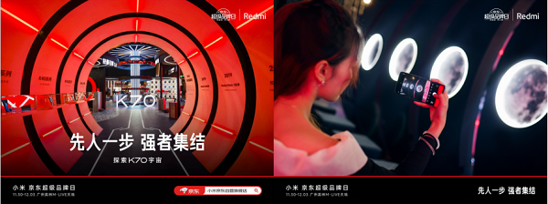 Redmi联合京东超级品牌日成功举办「先人一步」K70系列品鉴会 新闻资讯 第2张