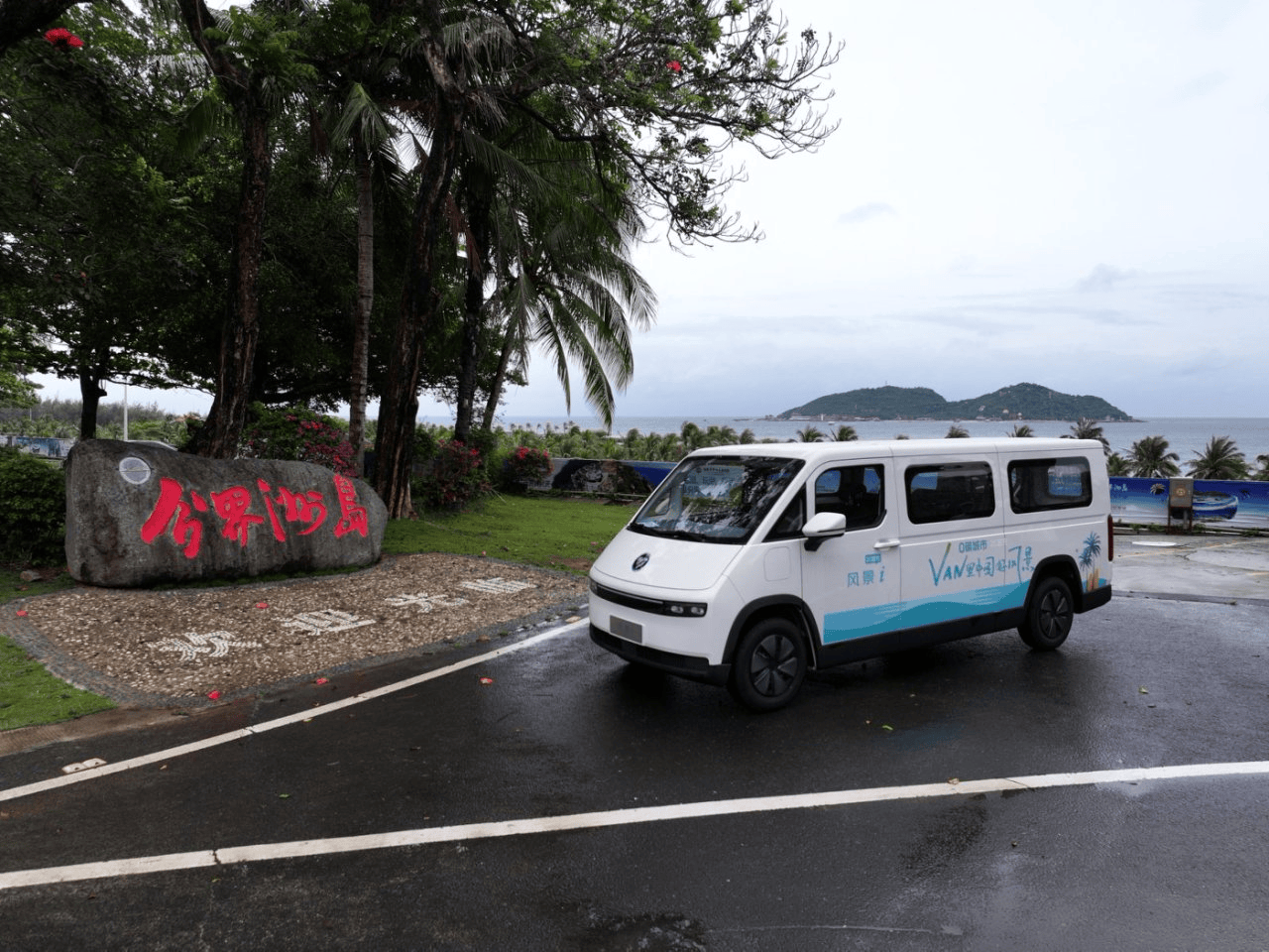 单次补能，解锁环岛畅行新体验  “VAN里中国好风景 海南环岛续航挑战”圆满收官 汽车频道 第3张