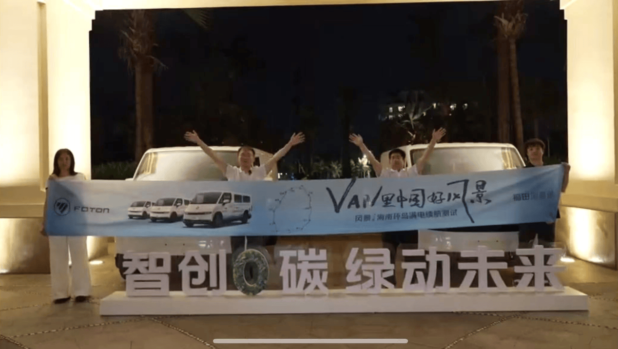 单次补能，解锁环岛畅行新体验  “VAN里中国好风景 海南环岛续航挑战”圆满收官 汽车频道 第4张