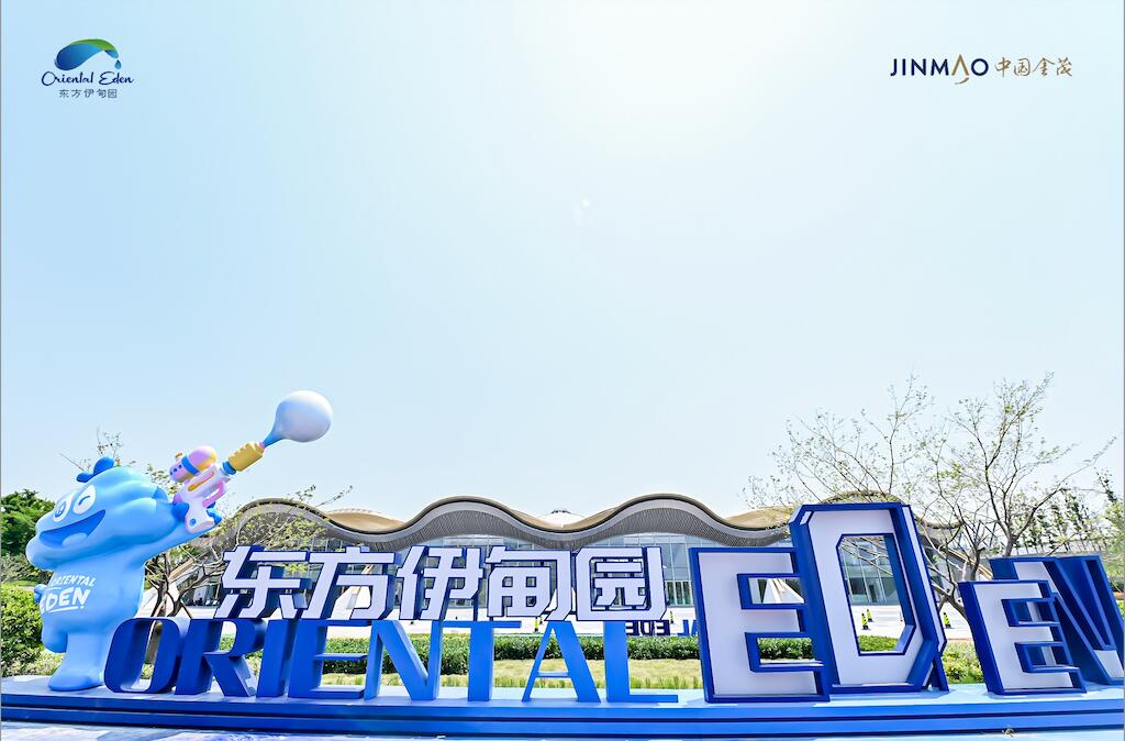 5·28闪耀启幕！东方伊甸园全球品牌发布会，点亮城市文旅新地标 新闻资讯 第9张