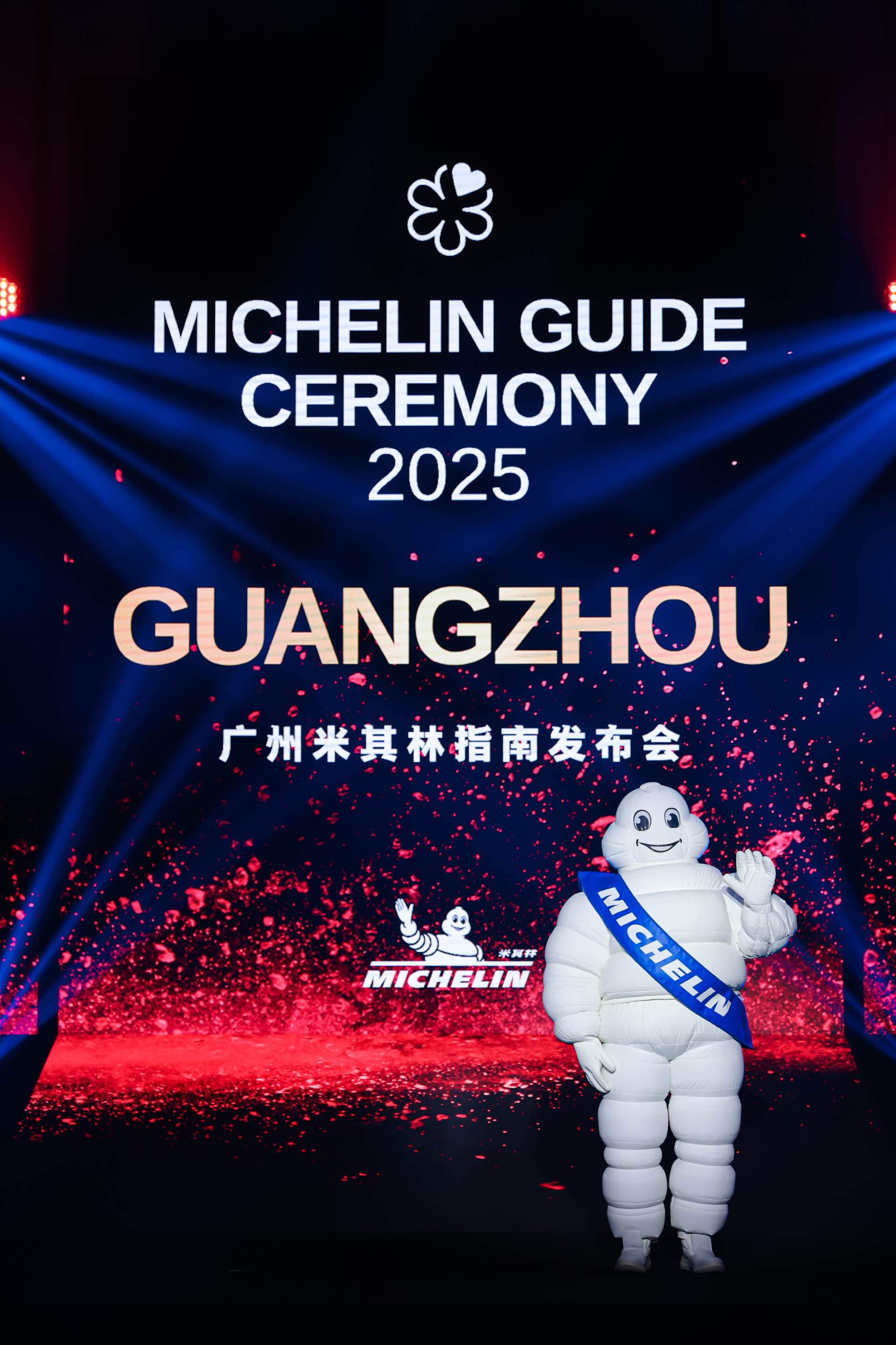 马爹利金燕赏“星”见证2025广州米其林指南全新发布 新闻资讯 第3张