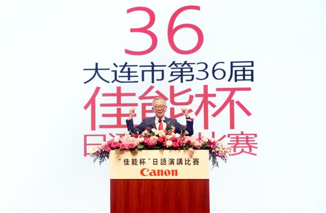 第36届“佳能杯”日语演讲比赛成功举办 新闻资讯 第2张