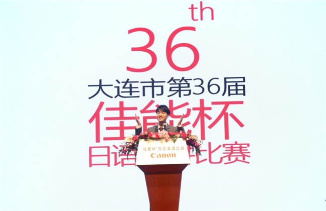 第36届“佳能杯”日语演讲比赛成功举办 新闻资讯 第3张