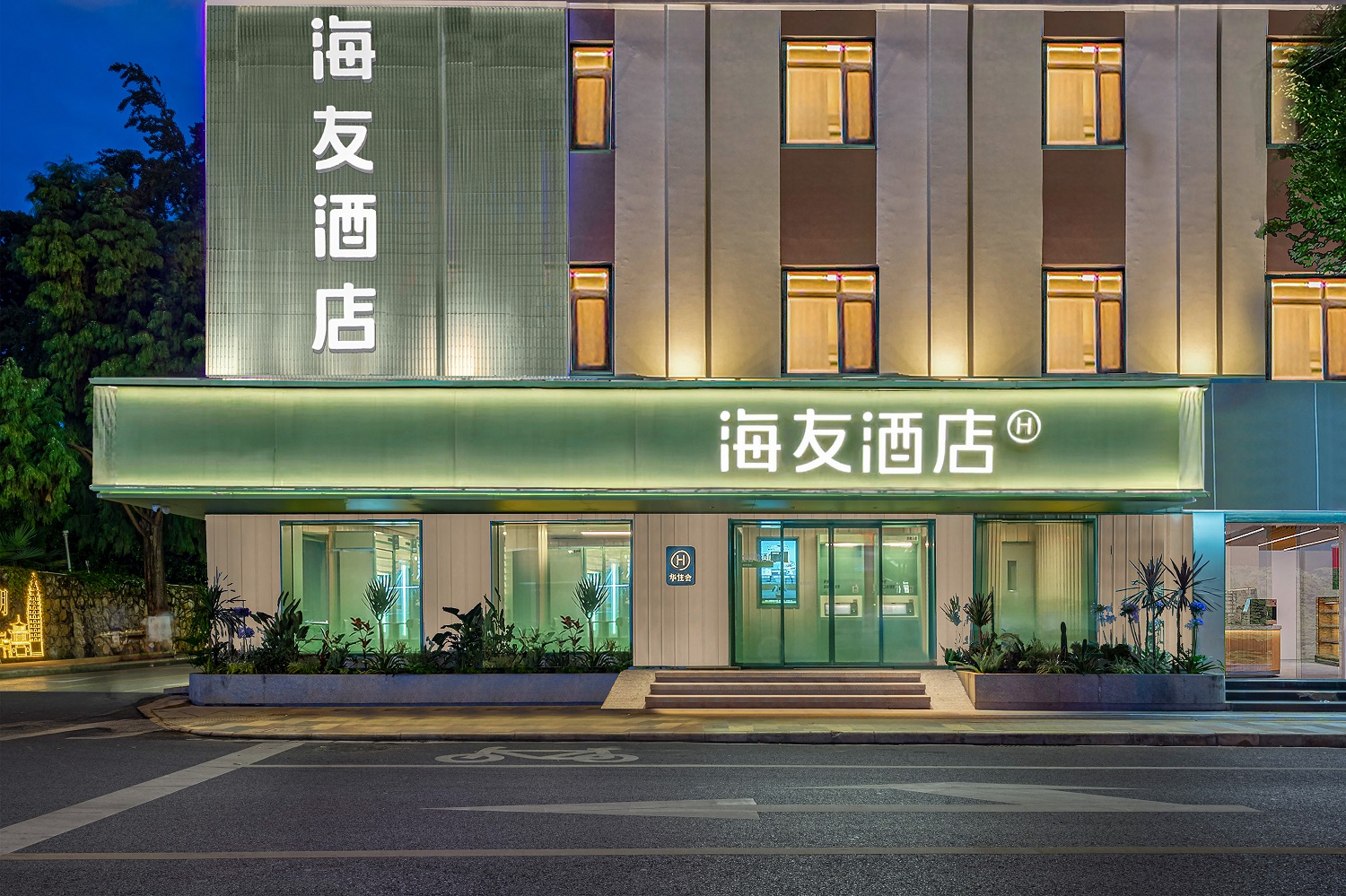 全自助模式+核心商圈布局,华住旗下海友酒店迎来700店里程碑 新闻资讯 第5张
