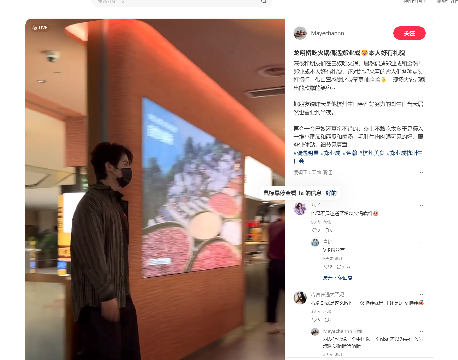 郑业成深夜到访巴奴火锅，被目击与友人轻松聚餐