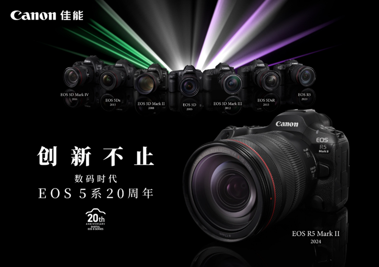 2025佳能影像嘉年华之佳能EOS 5系数码相机20周年创作者大会在沪举办 国内资讯 第3张