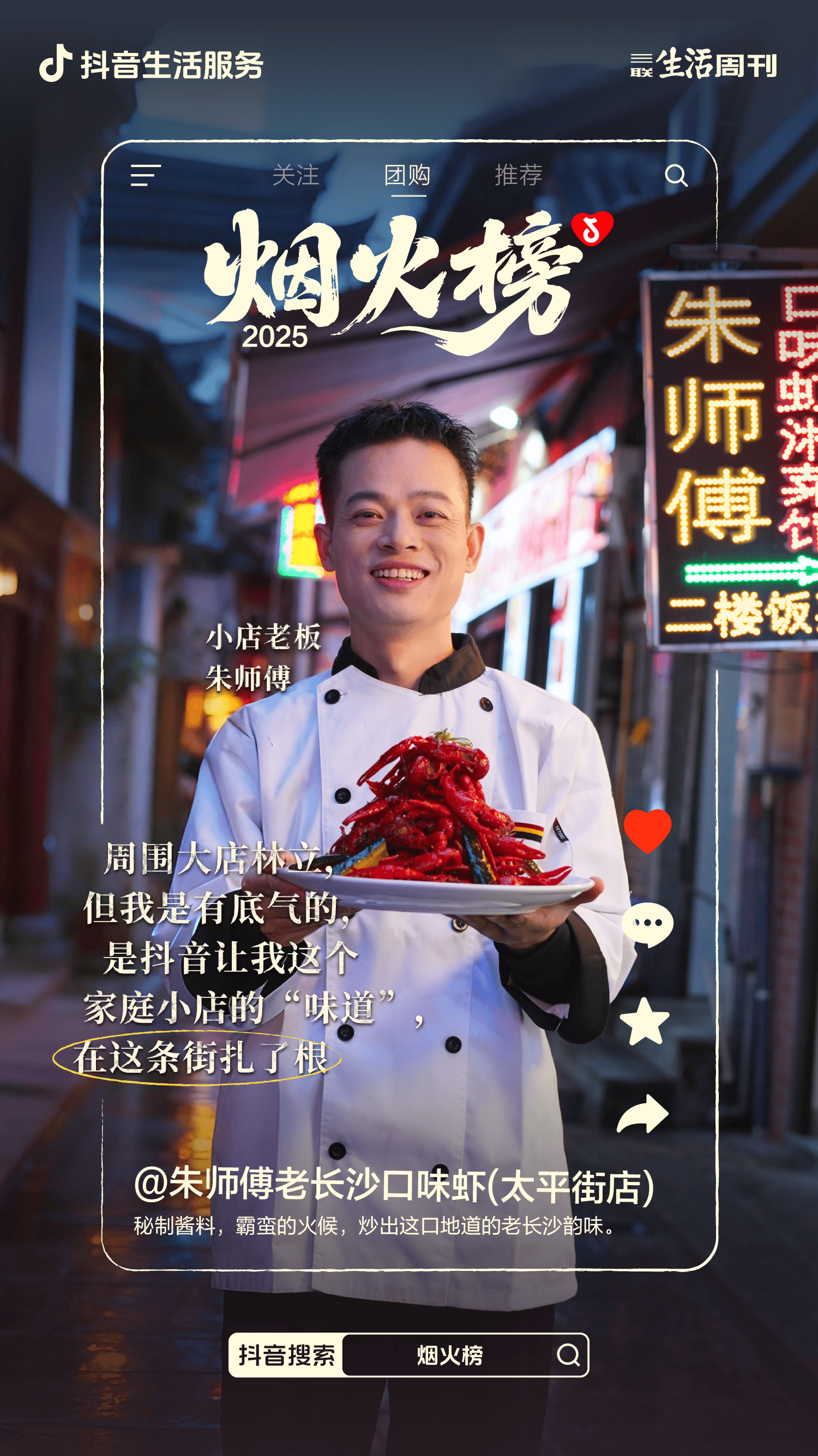 不止好味！「烟火榜」认证的小店味道还有这些故事  新闻资讯 第2张